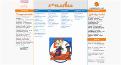 Desktop Screenshot of ichelovek.lik10.ru
