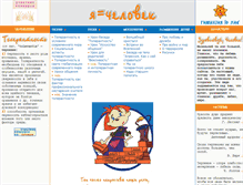 Tablet Screenshot of ichelovek.lik10.ru